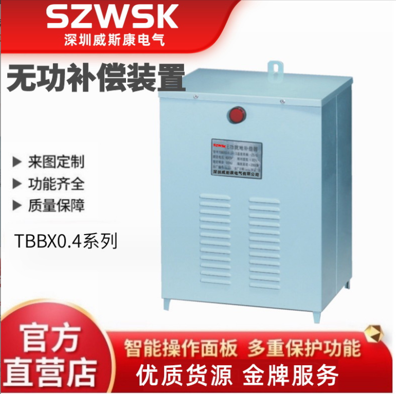TBBX低壓無(wú)功率就地補(bǔ)償裝置