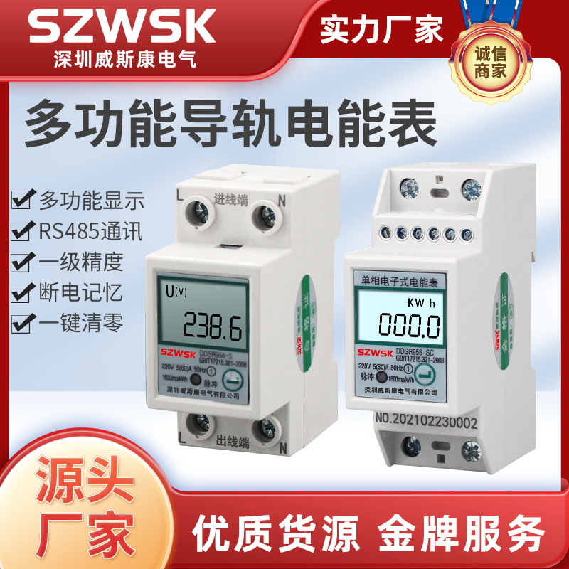 DDSR956單相家用導(dǎo)軌式電能表2P系列