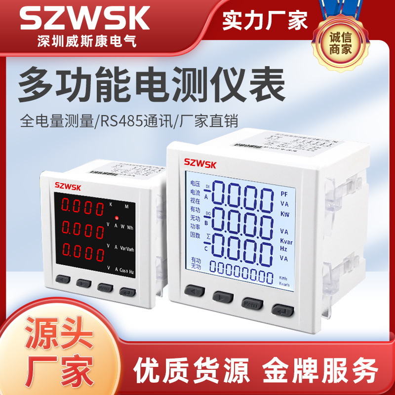 WSK42/96-S4 WSK80/72-SY系列三相多功能電力儀表