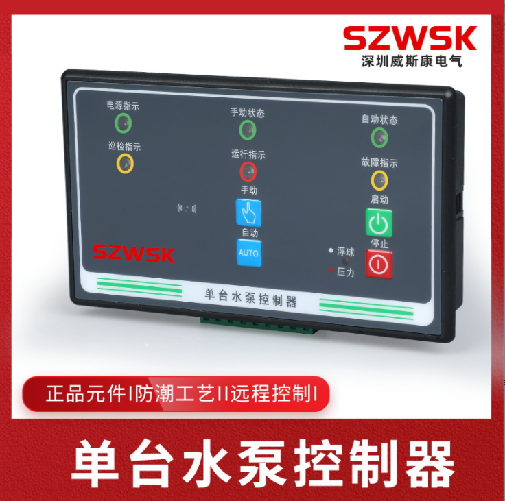 WSK-SP1單臺(tái)水泵控制器