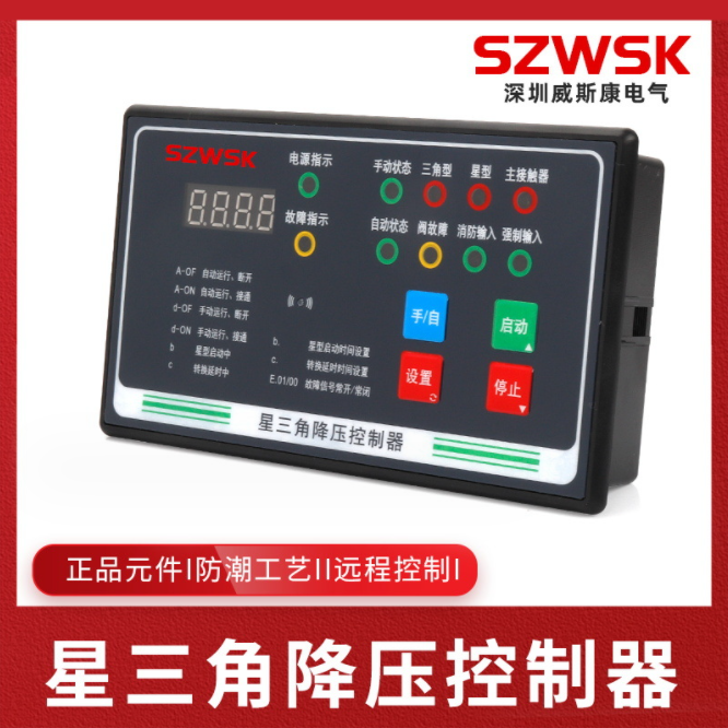 WSK-XSJ星三角降壓?jiǎn)?dòng)控制器